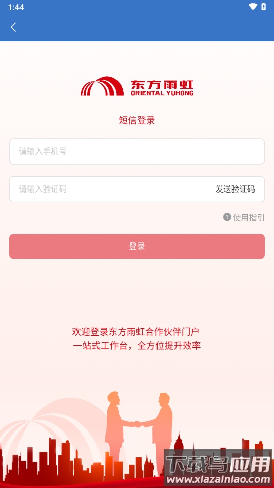 虹途app安卓版下载最新版截图2