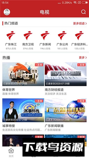 台山融媒体app官方版截图1