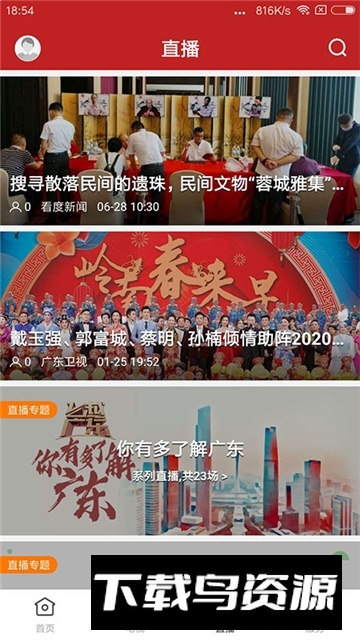 台山融媒体app官方版截图2