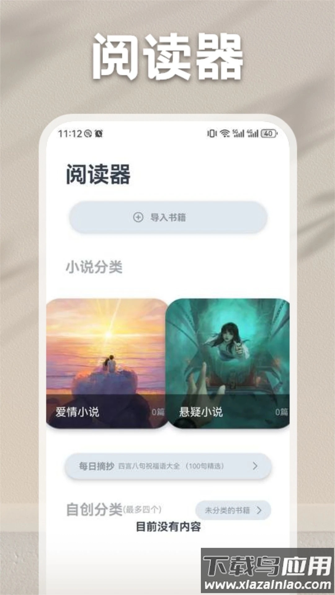 山丘阅读助手APP最新版截图3