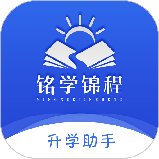 铭学锦程官方版