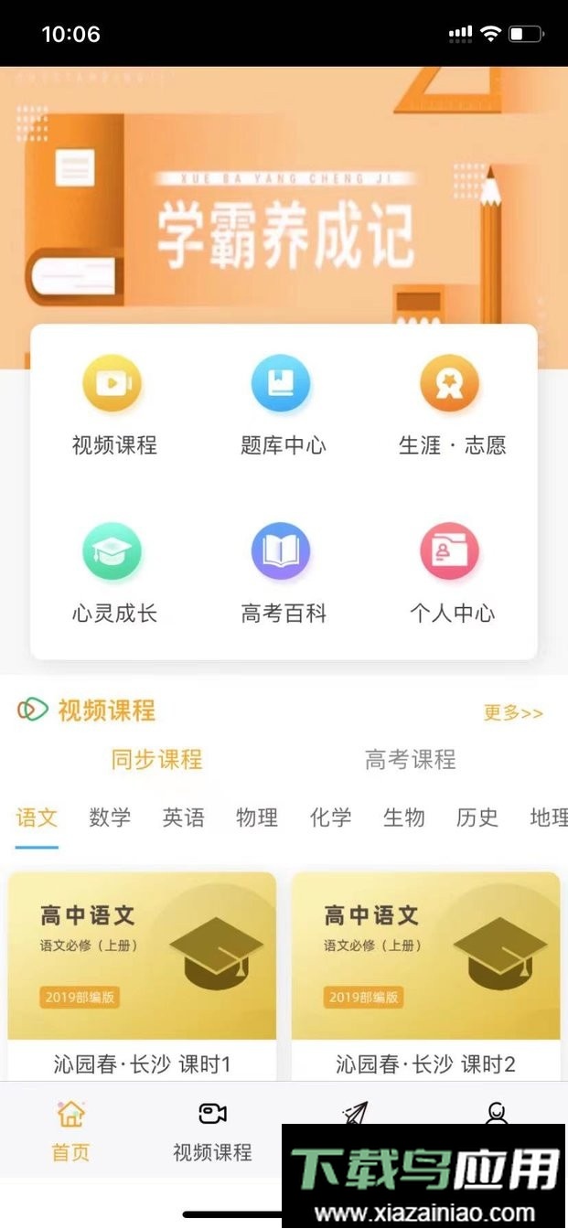铭学锦程官方版最新版截图1
