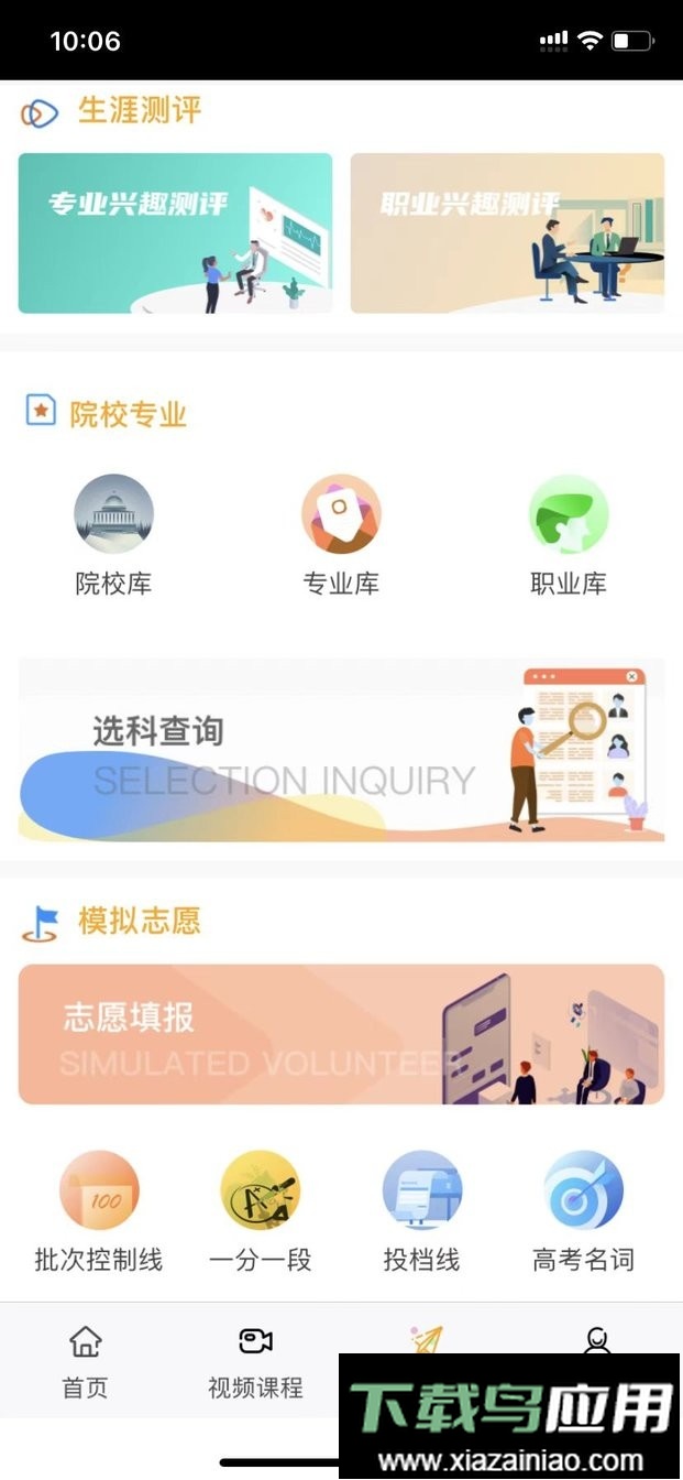 铭学锦程官方版最新版截图2