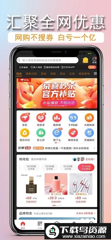 couponhub酷彭手机版最新版截图2