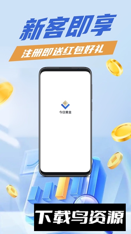 今日黄金APP官方手机版截图3