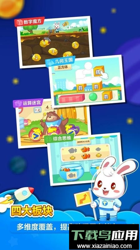 兔小贝思维最新版截图1