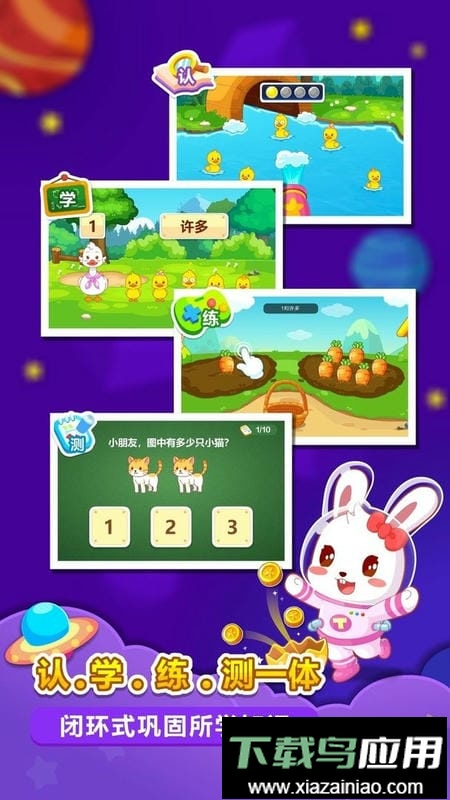 兔小贝思维最新版截图2