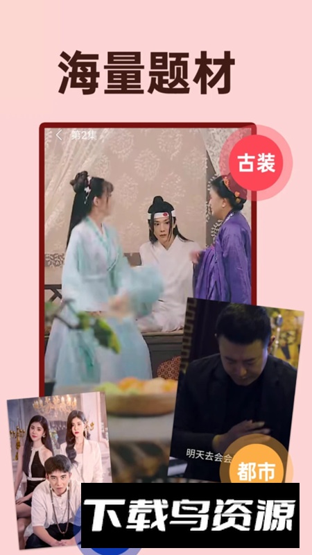 全民免费短剧app手机版截图2