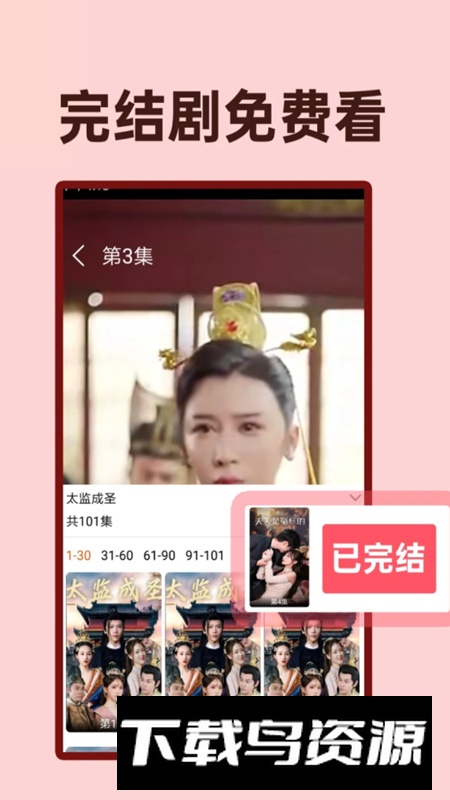 全民免费短剧app手机版截图3