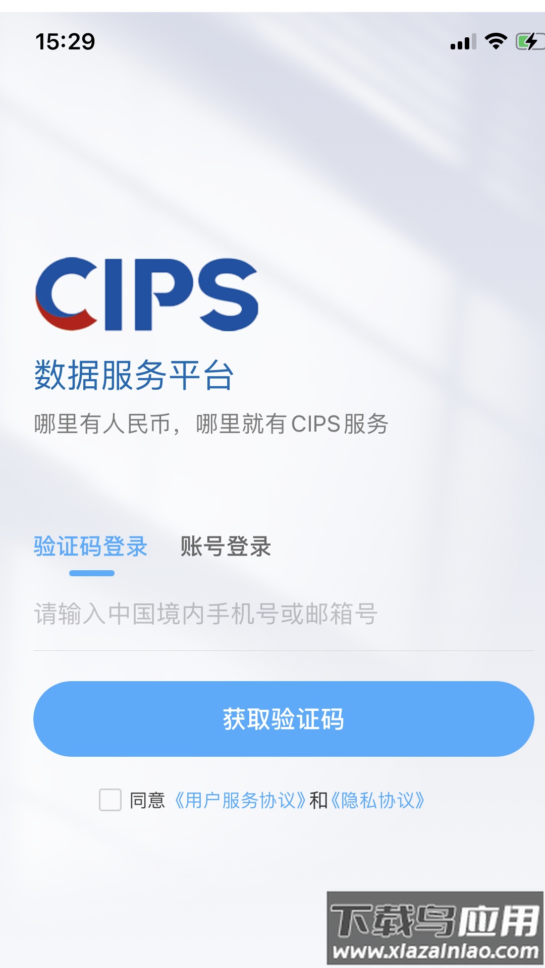 CIPS数据服务app