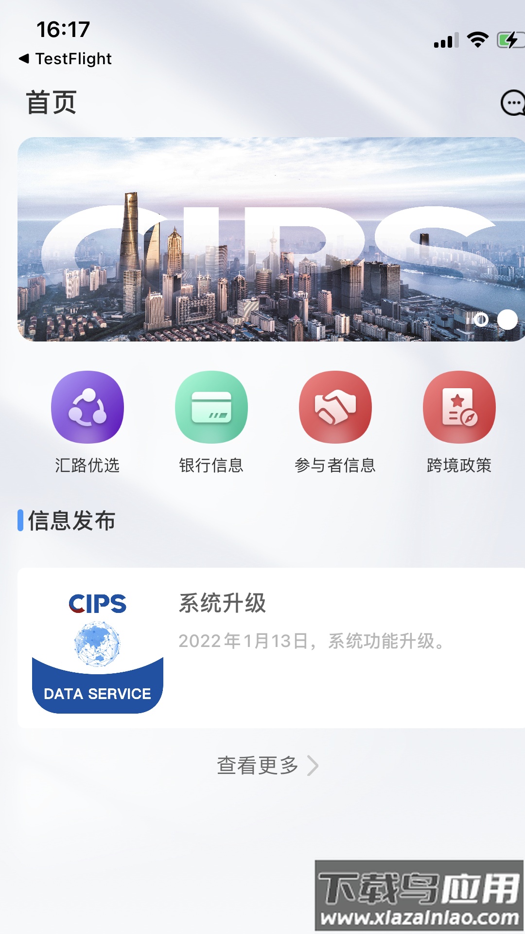CIPS数据服务app最新版截图2