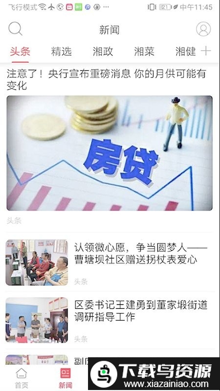 掌上芦淞app最新版截图2