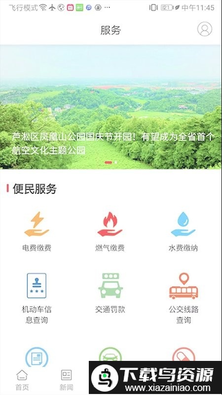 掌上芦淞app最新版截图3