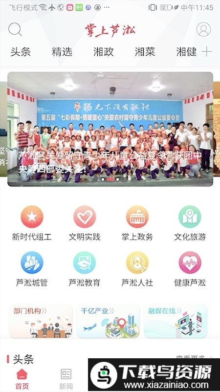 掌上芦淞app最新版截图4