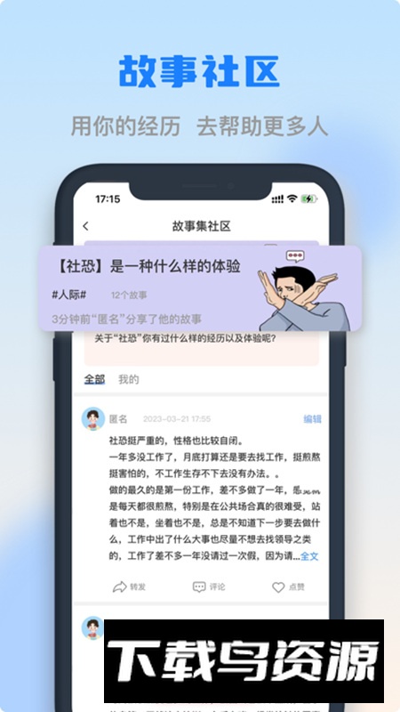 乐天心晴app安卓客户端截图2