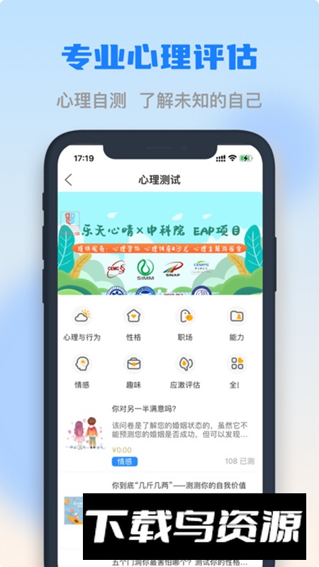 乐天心晴app安卓客户端截图3