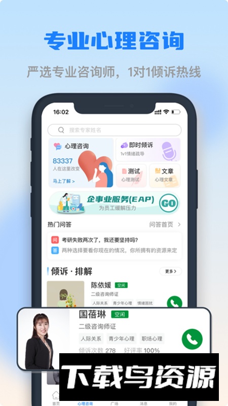 乐天心晴app安卓客户端截图5