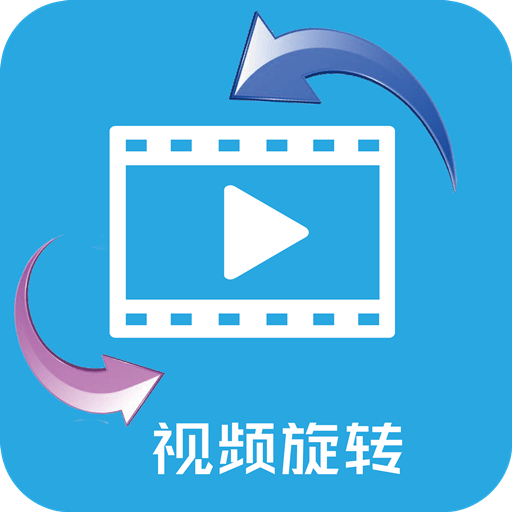 视频旋转助手最新版