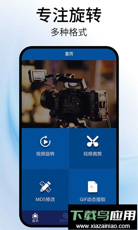 视频旋转助手最新版最新版截图1