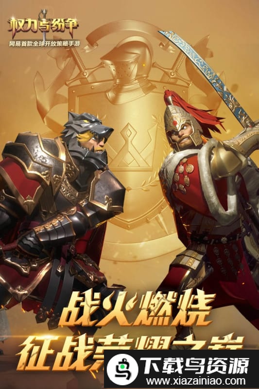 权力与纷争官方版最新版截图5