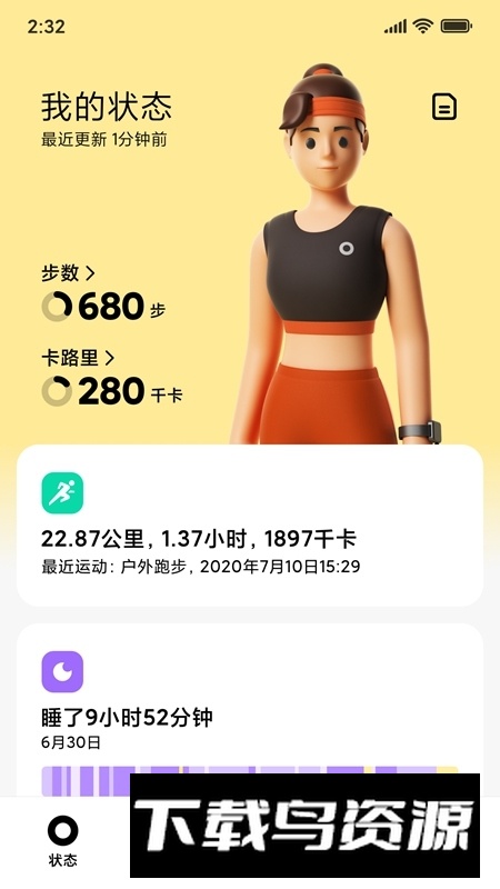 小米穿戴升级版apk截图1