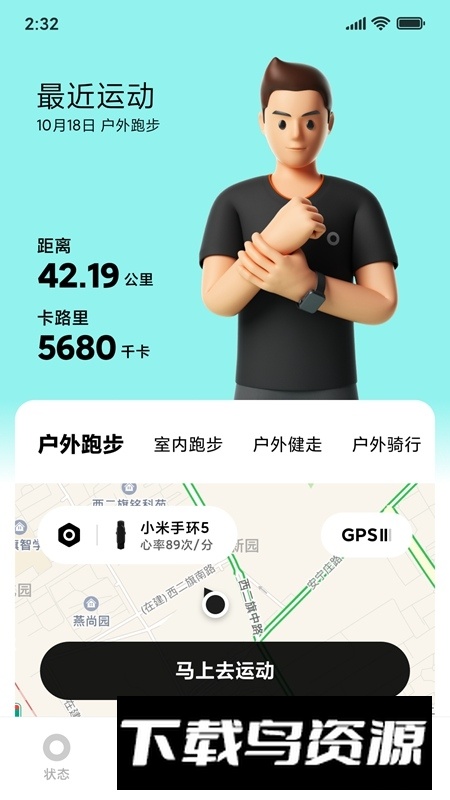 小米穿戴升级版apk截图2