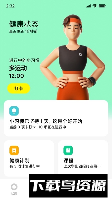小米穿戴升级版apk截图3