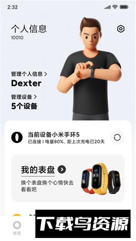 小米穿戴升级版apk截图4