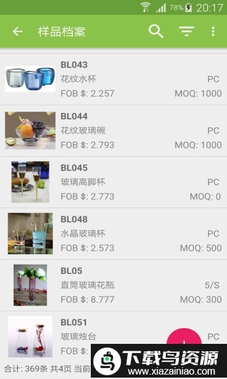 亿星展会通app最新版截图2