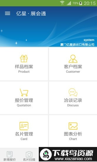亿星展会通app最新版截图3