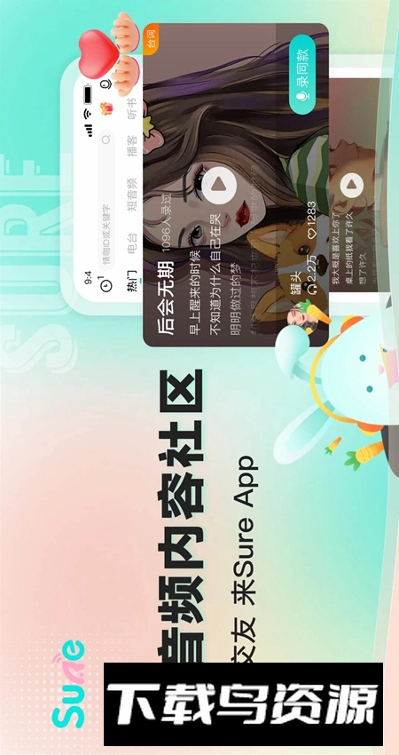Sure竖耳app手机版截图5