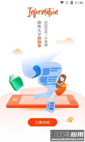 i川农官方下载最新版