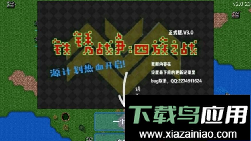 铁锈战争四族之战最新版本截图1