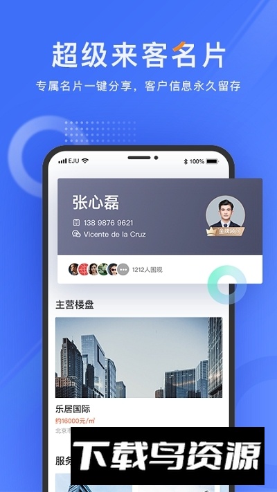 乐居来客app手机版截图3
