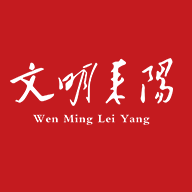 文明耒阳app最新版