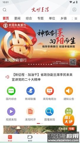 文明耒阳app最新版最新版截图1