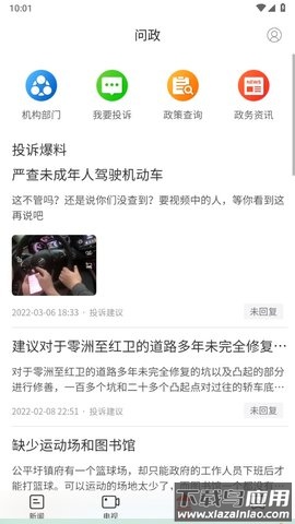 文明耒阳app最新版最新版截图2