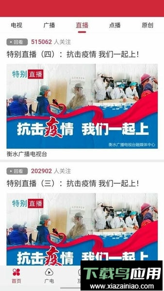 掌上衡水最新版本最新版截图1