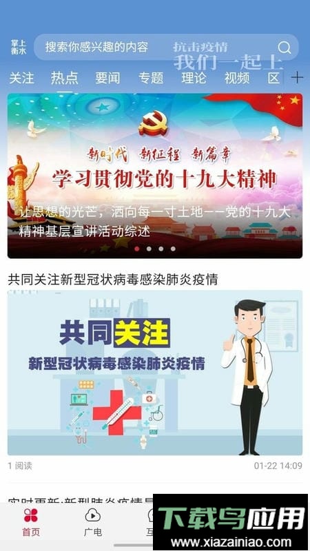 掌上衡水最新版本最新版截图2