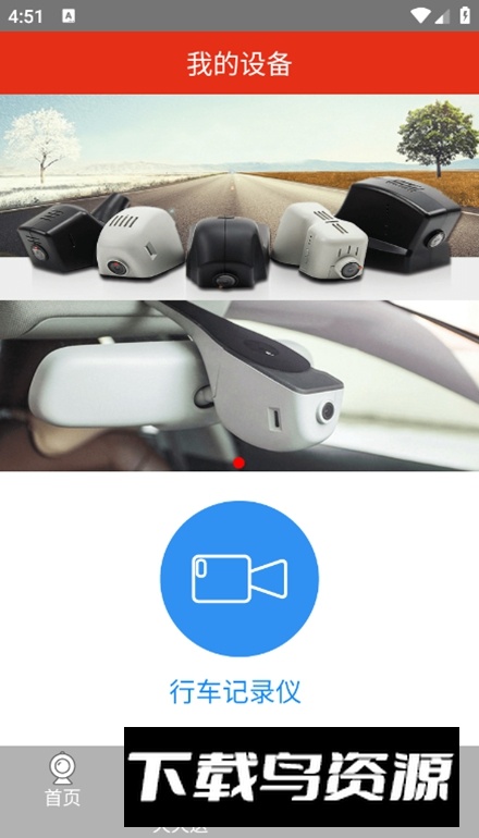 慧车天下车载版app下载截图1