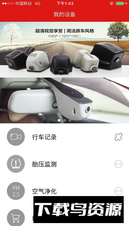 慧车天下车载版app下载截图4