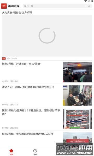 南明融媒APP最新版截图2