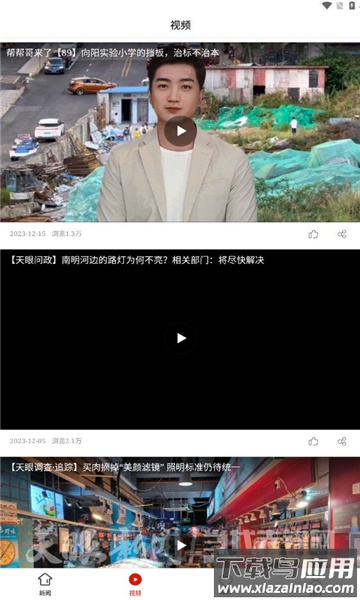 南明融媒APP最新版截图3