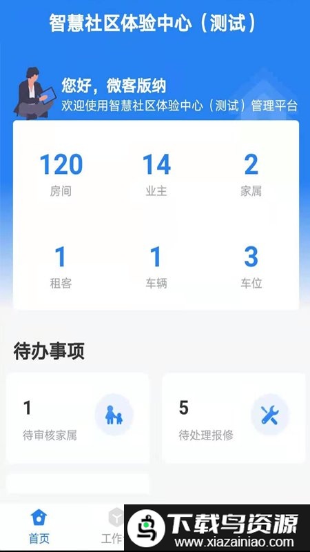 生活通社区管理app最新版截图3