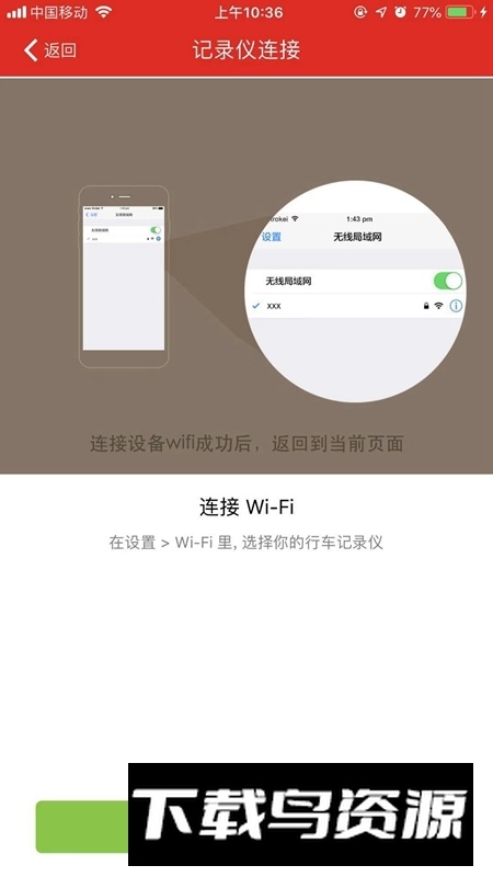 慧车天下app官方最新客户端截图1