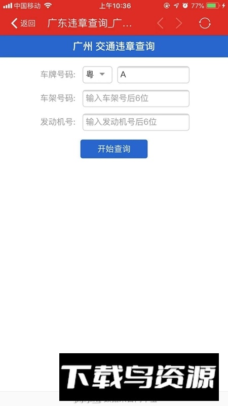 慧车天下app官方最新客户端截图3