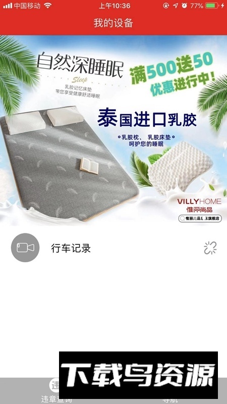 慧车天下app官方最新客户端截图4