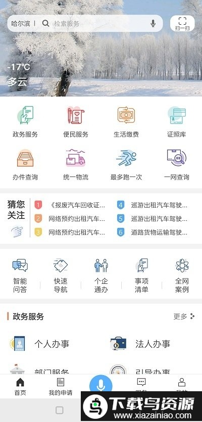 哈市政务服务app最新版截图3