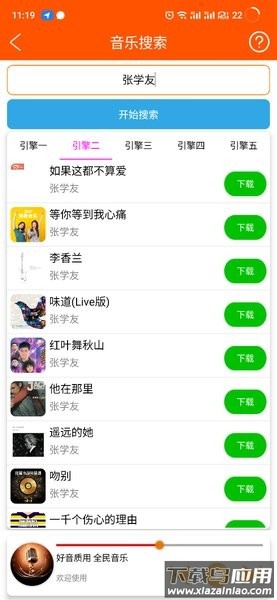 全民音乐app最新版下载最新版截图3