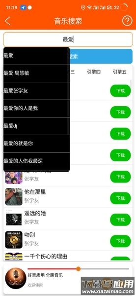 全民音乐app最新版下载最新版截图4